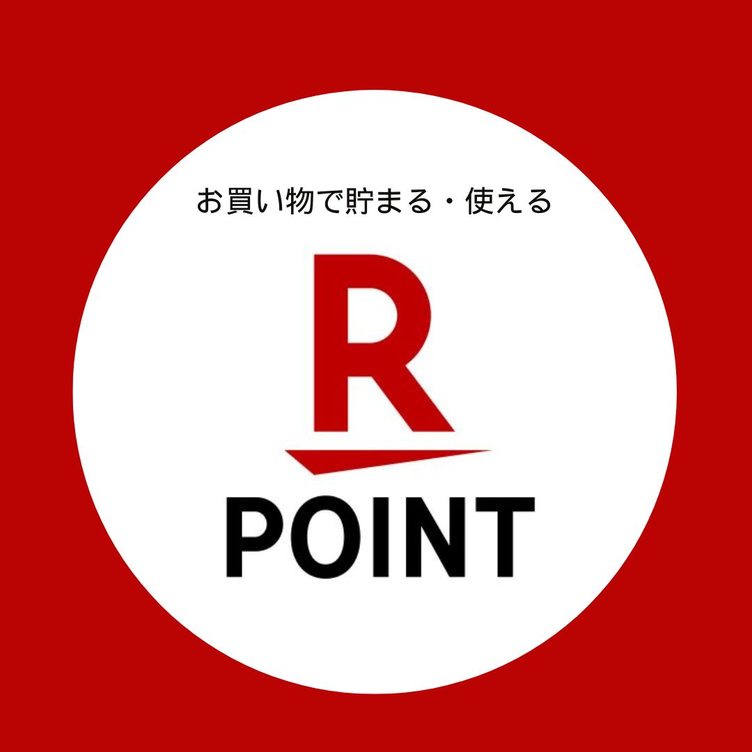 【お得】お買い物の際、楽天ポイントの付与がスタートしました！